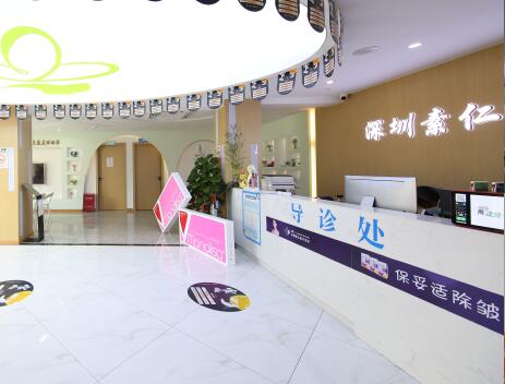 深圳素仁整形 深圳素仁整形