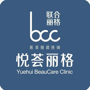 濟(jì)南悅薈麗格醫(yī)療美容美甲店部