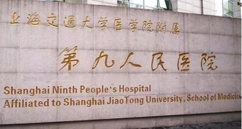 上海九院整形修復(fù)外科