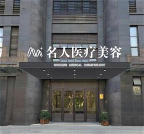 溫州名人整形醫(yī)院