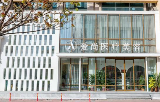 洛陽(yáng)愛尚醫(yī)療美容門診部
