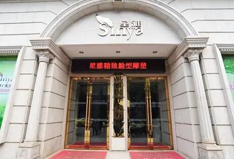長沙星雅醫(yī)療美容醫(yī)院