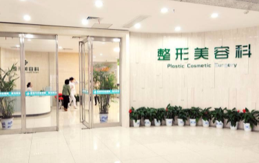 株洲中心醫(yī)院整形美容外科