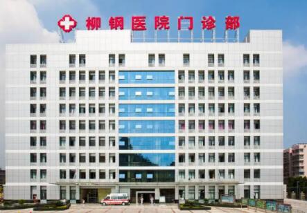 廣西柳鋼醫(yī)院燒傷整形科