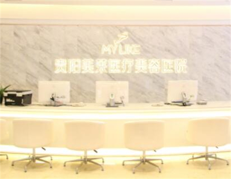 貴陽(yáng)美萊整形美容 貴陽(yáng)美萊整形美容