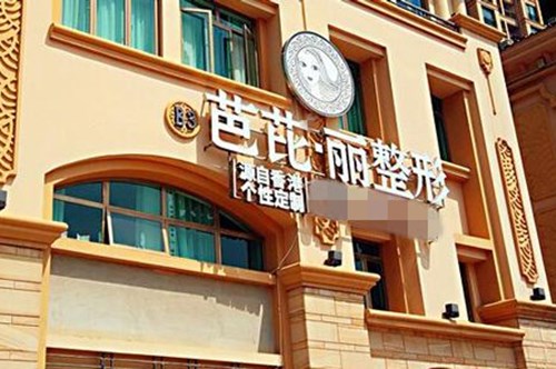 南寧芭芘麗整形美容門診部