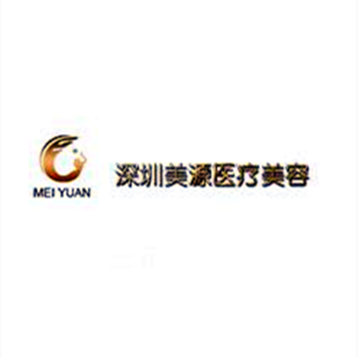 深圳源美整形美容醫(yī)院