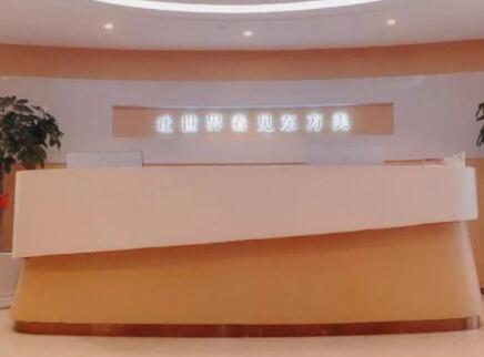 溫州百佳東方醫(yī)學(xué)美容
