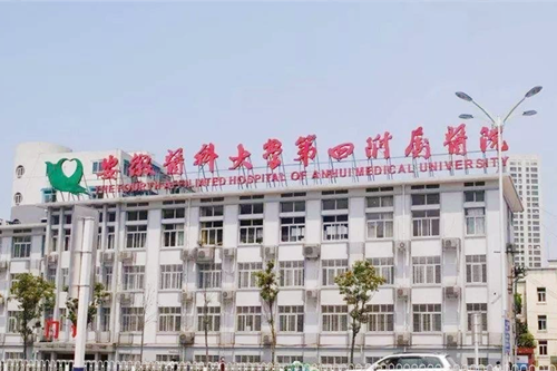 安徽醫(yī)科大學(xué)第四附屬醫(yī)院整形科