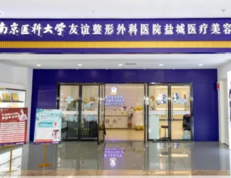 南京醫(yī)科大學友誼整形醫(yī)院 南京醫(yī)科大學友誼整形醫(yī)院