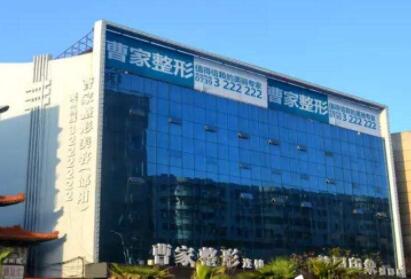 邵陽(yáng)曹家整形醫(yī)療美容門診部 邵陽(yáng)曹家整形醫(yī)療美容門診部