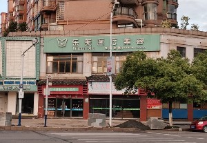 上饒樂(lè)美醫(yī)療美容門(mén)診部