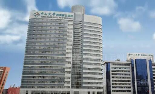 中山大學第三附屬醫(yī)院整形美容科 中山大學第三附屬醫(yī)院整形美容科