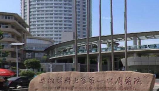 安徽醫(yī)科大學(xué)第一附屬醫(yī)院整形科 安徽醫(yī)科大學(xué)第一附屬醫(yī)院整形科