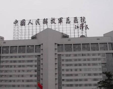 中國人民解放軍總醫(yī)院第一醫(yī)學(xué)中心整形修復(fù)科