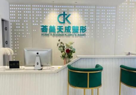 廈門思明薈美天成醫(yī)療美容門診部 廈門思明薈美天成醫(yī)療美容門診部