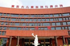 重慶醫(yī)科大學(xué)附屬兒童醫(yī)院燒傷整形外科