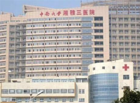 長沙中南大學湘雅三醫(yī)院整形外科
