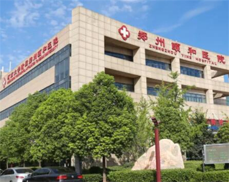 鄭州頤和醫(yī)院整形科
