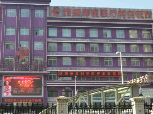 洛陽維多利亞醫(yī)療美容院 洛陽維多利亞醫(yī)療美容院