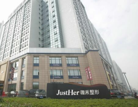 寧波珈禾整形?？漆t(yī)院