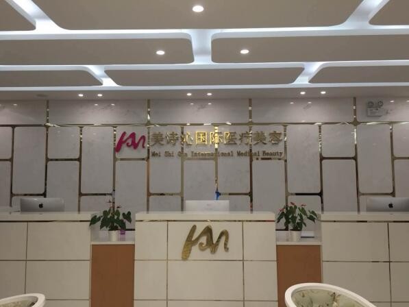 廣州美詩沁醫(yī)療美容門診部