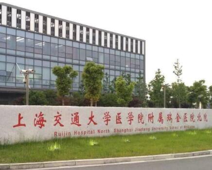 上海交通大學(xué)醫(yī)學(xué)院附屬瑞金醫(yī)院盧灣分院 上海交通大學(xué)醫(yī)學(xué)院附屬瑞金醫(yī)院盧灣分院