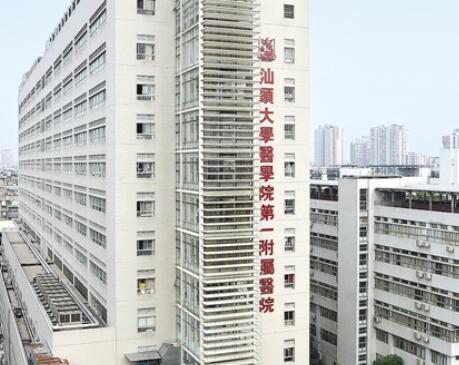 汕頭大學(xué)醫(yī)學(xué)院第一附屬醫(yī)院皮膚科 汕頭大學(xué)醫(yī)學(xué)院第一附屬醫(yī)院皮膚科