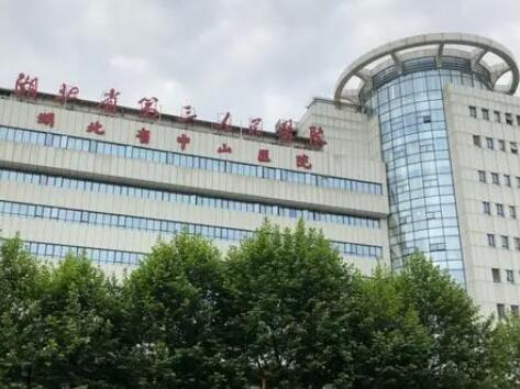 湖北省中山醫(yī)院醫(yī)學美容部 湖北省中山醫(yī)院醫(yī)學美容部