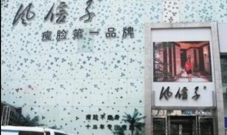 鄭州風(fēng)信子醫(yī)療美容醫(yī)院 鄭州風(fēng)信子醫(yī)療美容醫(yī)院
