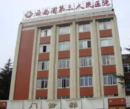 云南省第三人民醫(yī)院整形外科 云南省第三人民醫(yī)院整形外科