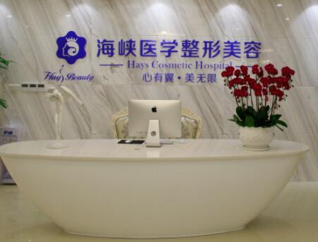 廣州海峽醫(yī)療美容整形門診