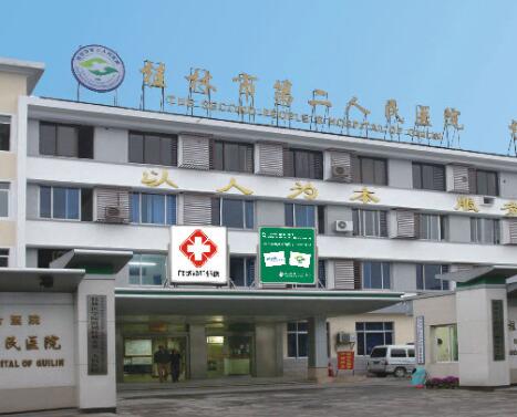 桂林第二人民醫(yī)院整形科 桂林第二人民醫(yī)院整形科