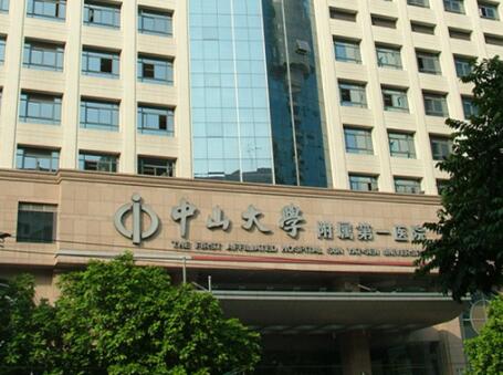 中山大學附屬第一醫(yī)院皮膚科 中山大學附屬第一醫(yī)院皮膚科