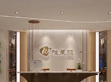 烏魯木齊唯星顏醫(yī)療美容醫(yī)院 烏魯木齊唯星顏醫(yī)療美容醫(yī)院