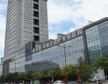 無(wú)錫美聯(lián)臣整形醫(yī)院 無(wú)錫美聯(lián)臣整形醫(yī)院