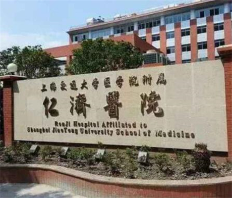 上海仁濟醫(yī)院整形