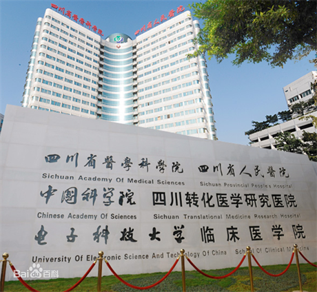 四川省人民醫(yī)院醫(yī)療集團友誼醫(yī)院整形科 四川省人民醫(yī)院醫(yī)療集團友誼醫(yī)院整形科