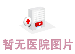 六盤水星殿醫(yī)療美容醫(yī)院 六盤水星殿醫(yī)療美容醫(yī)院