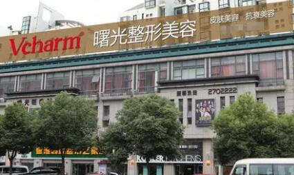 湖州吳興曙光威茲曼醫(yī)療美容門(mén)診部 湖州吳興曙光威茲曼醫(yī)療美容門(mén)診部