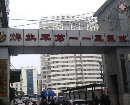 寧波113醫(yī)院整形美容科 寧波113醫(yī)院整形美容科