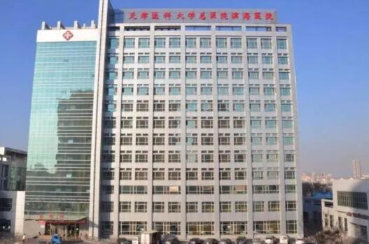 天津醫(yī)科大學(xué)總醫(yī)院空港醫(yī)院整形外科