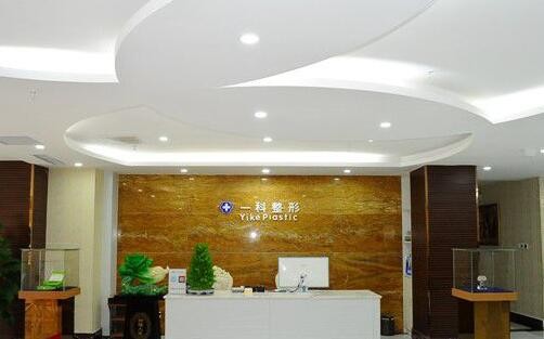 河南一科醫(yī)美診所 河南一科醫(yī)美診所