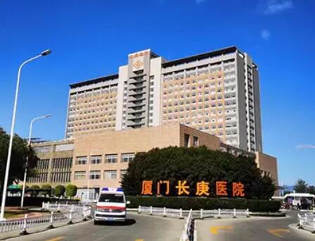 廈門長庚醫(yī)院整形外科