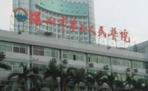 深圳第二人民醫(yī)院燒傷科 深圳第二人民醫(yī)院燒傷科
