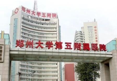 鄭州大學第五附屬醫(yī)院醫(yī)學美容科