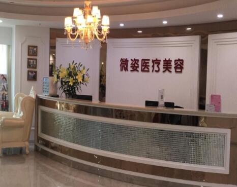 深圳微姿醫(yī)療美容 深圳微姿醫(yī)療美容