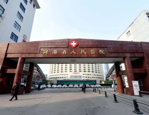 河南省人民醫(yī)院整形美容外科 河南省人民醫(yī)院整形美容外科