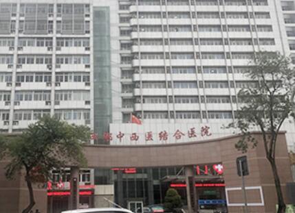 成都中西醫(yī)結合醫(yī)院整形燒傷科 成都中西醫(yī)結合醫(yī)院整形燒傷科