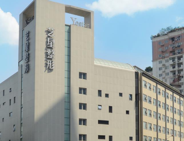 成都藝星醫(yī)療美容醫(yī)院